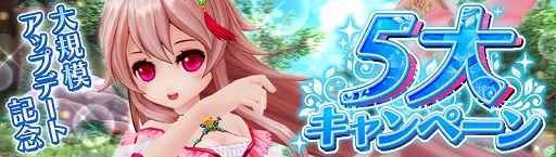 画像ギャラリー No.011のサムネイル画像 / 「幻想神域 -Link of Hearts- 」,大型アップデート実施を記念した5大キャンペーンが開催