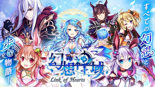 画像ギャラリー No.015のサムネイル画像 / 「幻想神域 -Link of Hearts- 」,大型アップデート実施を記念した5大キャンペーンが開催