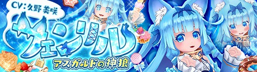 画像ギャラリー No.001のサムネイル画像 / 「幻想神域 LoH」,生産活動の最上位マップ「花の祭壇」が実装。新幻神フェンリルも登場