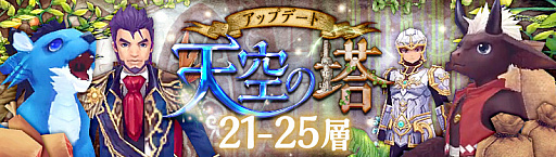 画像ギャラリー No.007のサムネイル画像 / 「幻想神域 -Link of Hearts-」,天空の塔に21〜25層が実装。「【聖炎大天使】ウリエル(CV:鈴木達央)」も登場