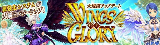 画像ギャラリー No.002のサムネイル画像 / 「幻想神域」,“翼強化システム”などのアップデートが実施