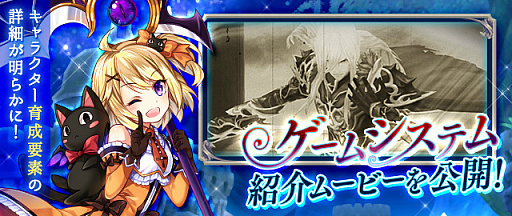 画像ギャラリー No.001のサムネイル画像 / Android版「幻想神域 -Link of Hearts-」先行テストが4月6日に実施決定