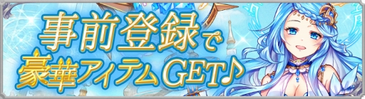 画像ギャラリー No.002のサムネイル画像 / 「幻想神域 -Link of Hearts-」先着で1000人が参加できるAndroid版先行テストが開始