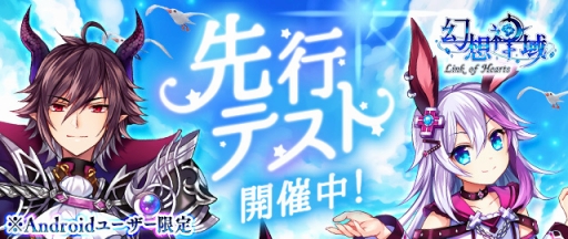 画像ギャラリー No.003のサムネイル画像 / 「幻想神域 -Link of Hearts-」先着で1000人が参加できるAndroid版先行テストが開始
