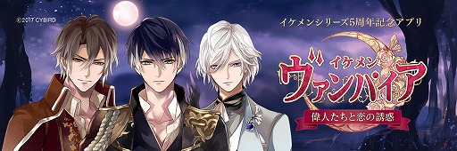画像ギャラリー No.001のサムネイル画像 / 「イケメンヴァンパイア」,キャラクタービジュアルの第1弾が公開