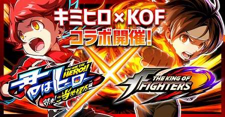 画像ギャラリー No.001のサムネイル画像 / 「君はヒーロー」で「KOF」シリーズとのコラボが実施