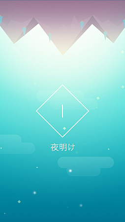 画像ギャラリー No.001のサムネイル画像 / 美しい風景を進む花に目を奪われる。iOS向けタップアクションゲーム「Float」を紹介する「(ほぼ)日刊スマホゲーム通信」第1380回