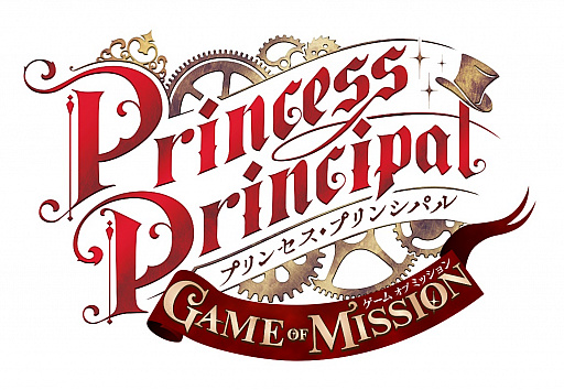 画像ギャラリー No.002のサムネイル画像 / スマホアプリ「プリンセス・プリンシパル GAME OF MISSION」のティザーサイト&キービジュアルが公開。事前登録の受付は6月30日から