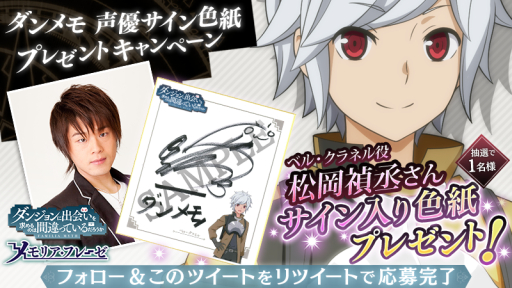 画像ギャラリー No.003のサムネイル画像 / 「ダンまち メモリア・フレーゼ」リリース直前の生放送番組が6月12日に配信決定