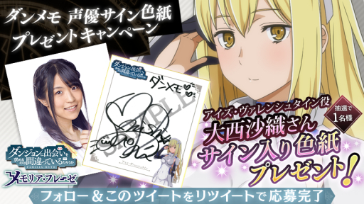 画像ギャラリー No.004のサムネイル画像 / 「ダンまち メモリア・フレーゼ」リリース直前の生放送番組が6月12日に配信決定