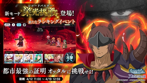 画像ギャラリー No.007のサムネイル画像 / 「ダンまち メモリア・フレーゼ」,イベント“宮若草物語”が開催。ランキングイベントの実装も
