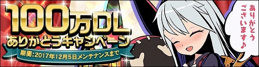 画像ギャラリー No.001のサムネイル画像 / 「グラフィティスマッシュ」,100万DL突破記念にロードジュエル500個を配布