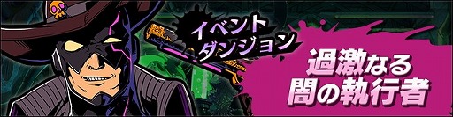 画像ギャラリー No.002のサムネイル画像 / 「グラフィティスマッシュ」,イベント“過激なる闇の執行者”を開催