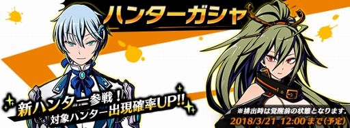 画像ギャラリー No.001のサムネイル画像 / 「グラフィティスマッシュ」,ハンターガチャに新ハンター「ペルフェ」「ユオ」が登場