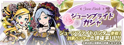 画像ギャラリー No.008のサムネイル画像 / 「グラフィティスマッシュ」,花嫁姿の新ハンター“イベリス”と“アザレア”が登場