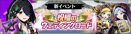 画像ギャラリー No.017のサムネイル画像 / 「グラフィティスマッシュ」,花嫁姿の新ハンター“イベリス”と“アザレア”が登場