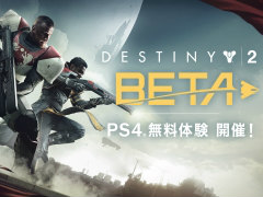 PS4ǡDestiny 2719Ϥޤ륪ץ¥ƥȤƤ饤ȤDL