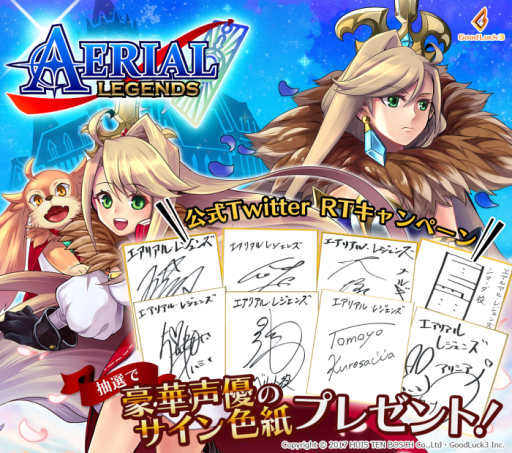 画像ギャラリー No.001のサムネイル画像 / 「エアリアルレジェンズ」出演声優のサイン色紙がもらえるキャンペーン開催