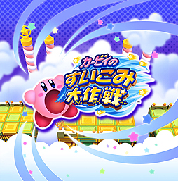 画像ギャラリー No.002のサムネイル画像 / 3Dマップを舞台とする3DS「カービィのすいこみ大作戦」は7月4日より配信へ。ローソンとのコラボ企画も同日スタート