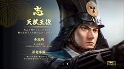 画像ギャラリー No.013のサムネイル画像 / 「信長の野望・大志」,豊臣秀吉,徳川家康,石田三成,竹中半兵衛の志を公開。恒例の開発者メールインタビューも