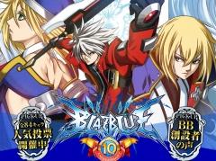 BLAZBLUEץ꡼Ρ10ǯ˥С꡼ץȡɤưߥȤץ