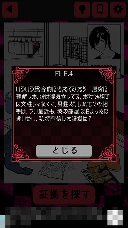 画像ギャラリー No.004のサムネイル画像 / 決定的な証拠を見つけだせ。浮気をテーマにした恋愛心理ゲーム「GOSSIP」を紹介する「(ほぼ)日刊スマホゲーム通信」第1413回