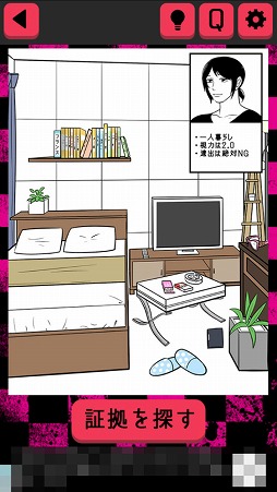 画像ギャラリー No.005のサムネイル画像 / 決定的な証拠を見つけだせ。浮気をテーマにした恋愛心理ゲーム「GOSSIP」を紹介する「(ほぼ)日刊スマホゲーム通信」第1413回