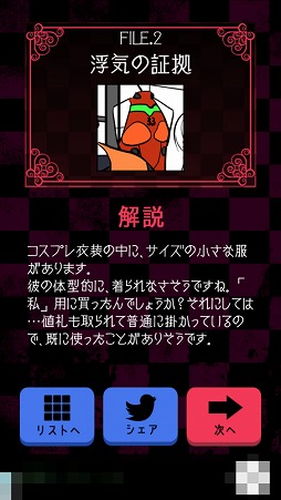 画像ギャラリー No.007のサムネイル画像 / 決定的な証拠を見つけだせ。浮気をテーマにした恋愛心理ゲーム「GOSSIP」を紹介する「(ほぼ)日刊スマホゲーム通信」第1413回