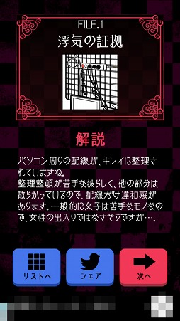 画像ギャラリー No.008のサムネイル画像 / 決定的な証拠を見つけだせ。浮気をテーマにした恋愛心理ゲーム「GOSSIP」を紹介する「(ほぼ)日刊スマホゲーム通信」第1413回