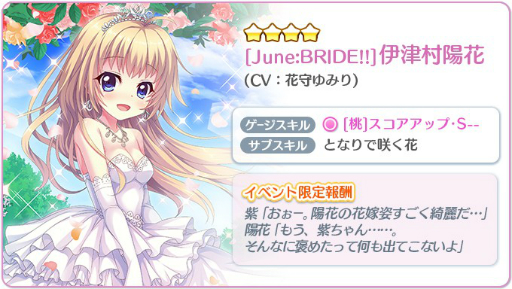 画像ギャラリー No.003のサムネイル画像 / 「Re:ステージ!プリズムステップ」でジューンブライドをテーマにしたイベントが開催