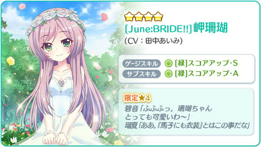 画像ギャラリー No.006のサムネイル画像 / 「Re:ステージ!プリズムステップ」でジューンブライドをテーマにしたイベントが開催