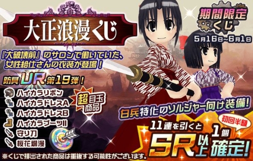 画像ギャラリー No.001のサムネイル画像 / 「メタルサーガ 〜荒野の方舟〜」に期間限定で「大正浪漫くじ」が登場