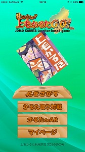 画像ギャラリー No.001のサムネイル画像 / 群馬県の“上毛かるた”をモチーフにした位置情報アプリ「札ッシュ!! 上毛かるたGO!」が5月24日に配信予定