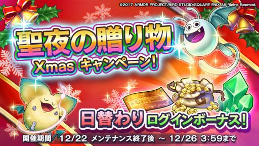 画像ギャラリー No.002のサムネイル画像 / 「ドラゴンクエストライバルズ」,観戦機能の復旧を含むアップデートを実施。Xmasキャンペーンも開催中