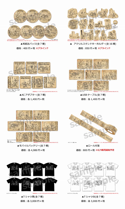 画像ギャラリー No.003のサムネイル画像 / 「MHダブルクロス」と戦国鳥獣戯画がコラボ。期間限定コラボショップが原宿と博多にオープン