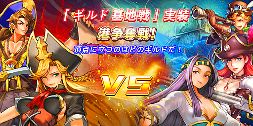 画像ギャラリー No.001のサムネイル画像 / 「クラッシュ オブ ハーバー」,大型アップデートで“ギルド基地戦”を実装