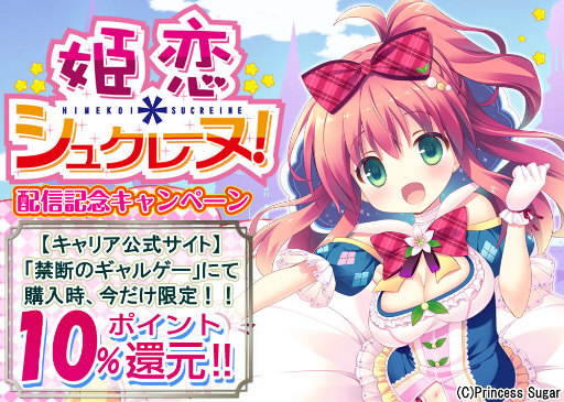 画像ギャラリー No.002のサムネイル画像 / 夢の世界のおとぎ話ADV「姫恋*シュクレーヌ!」が萌えAPPで配信