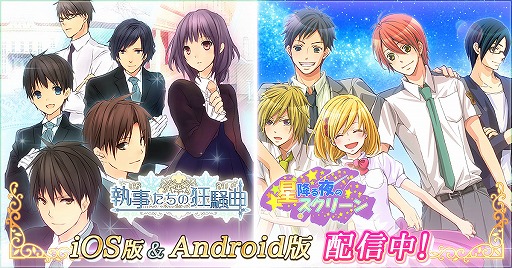 画像ギャラリー No.001のサムネイル画像 / 女性向け恋愛SLG「執事たちの狂騒曲」,iOS/Android版が配信開始