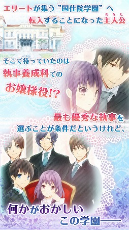 画像ギャラリー No.003のサムネイル画像 / 女性向け恋愛SLG「執事たちの狂騒曲」,iOS/Android版が配信開始