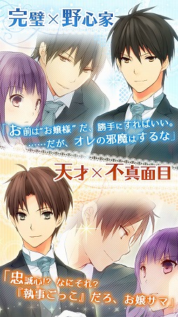 画像ギャラリー No.004のサムネイル画像 / 女性向け恋愛SLG「執事たちの狂騒曲」,iOS/Android版が配信開始