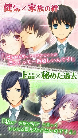 画像ギャラリー No.005のサムネイル画像 / 女性向け恋愛SLG「執事たちの狂騒曲」,iOS/Android版が配信開始