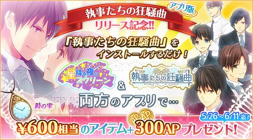 画像ギャラリー No.007のサムネイル画像 / 女性向け恋愛SLG「執事たちの狂騒曲」,iOS/Android版が配信開始