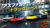 画像ギャラリー No.004のサムネイル画像 / 最新作はドラッグレース。「アスファルト:Street Storm Racing」が発表