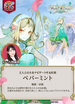 画像ギャラリー No.002のサムネイル画像 / 「アトリエ オンライン」ナビキャラの妖精“ペパーミント”など新キャラ4人を紹介。メールアドレスでの事前登録も可能に