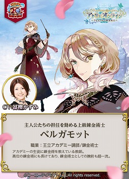 画像ギャラリー No.003のサムネイル画像 / 「アトリエ オンライン」ナビキャラの妖精“ペパーミント”など新キャラ4人を紹介。メールアドレスでの事前登録も可能に