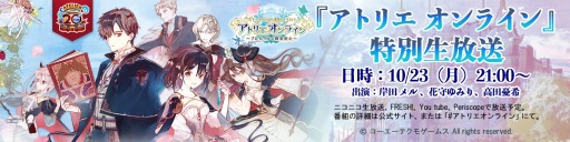 画像ギャラリー No.001のサムネイル画像 / 「アトリエ オンライン」の特別生番組を10月23日に放送。料理企画を実施予定