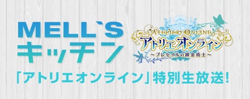画像ギャラリー No.002のサムネイル画像 / 「アトリエ オンライン」の特別生番組を10月23日に放送。料理企画を実施予定