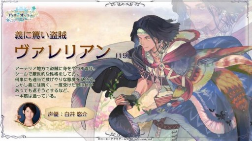 画像ギャラリー No.001のサムネイル画像 / 「アトリエ オンライン」,義に篤い盗賊「ヴァレリアン」など3キャラクターが公開