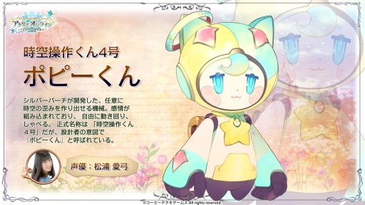 画像ギャラリー No.002のサムネイル画像 / 「アトリエ オンライン 〜ブレセイルの錬金術士〜」に登場するキャラ「ポピーくん」などが公開