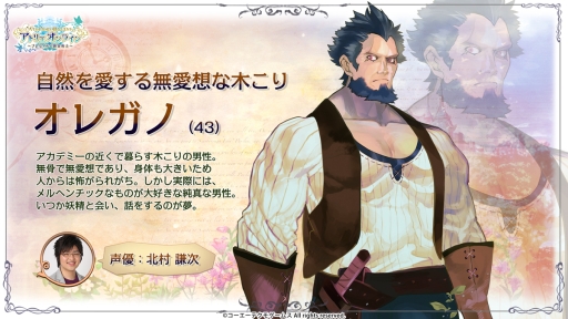 画像ギャラリー No.004のサムネイル画像 / 「アトリエ オンライン 〜ブレセイルの錬金術士〜」に登場するキャラ「ポピーくん」などが公開